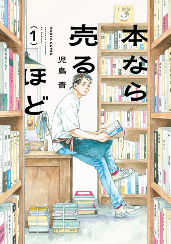 『本なら売るほど』
