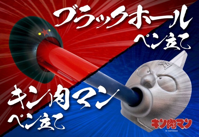 キン肉マンペン立て／ブラックホールペン立て