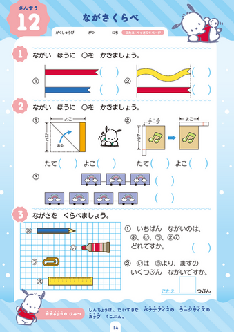 『サンリオキャラクターズといっしょに！　夏休みドリル』