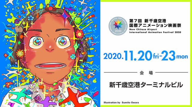 「『第7回 新千歳空港国際アニメーション映画祭』メインビジュアル」Illustrationby Sumito Owara