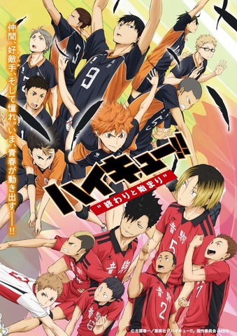 劇場版総集編 前編 『ハイキュー!! 終わりと始まり』（C）古舘春一／集英社・「ハイキュー!!」製作委員会・MBS