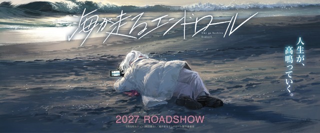 『海が走るエンドロール』アニメ映画化決定ビジュアル