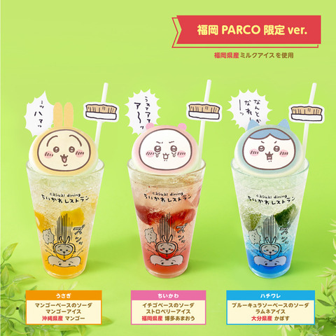 「なんか大きい討伐成功！クリームソーダ」（福岡PARCO限定ver. ）各 1,540円