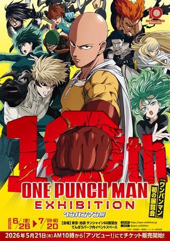 「アニメ10周年記念『ワンパンマン展』」キービジュアル