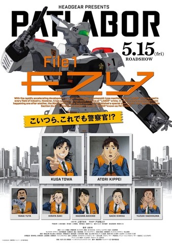『機動警察パトレイバー EZY』File 1　キービジュアル(C)HEADGEAR / 機動警察パトレイバー EZY製作委員会
