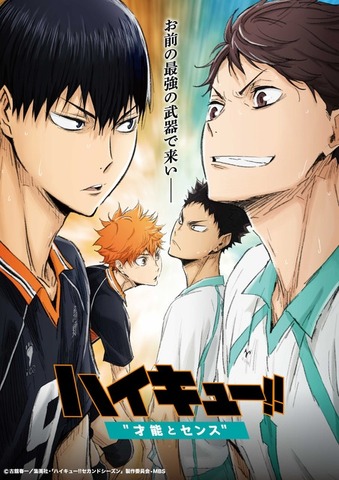 劇場版総集編 青葉城西高校戦『ハイキュー!! 才能とセンス』 （C）古舘春一／集英社・「ハイキュー!!セカンドシーズン」製作委員会・MBS