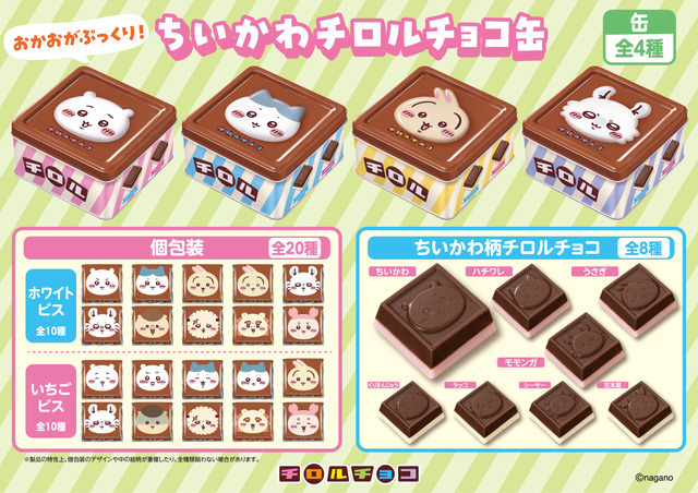 ちいかわ チロルチョコ缶