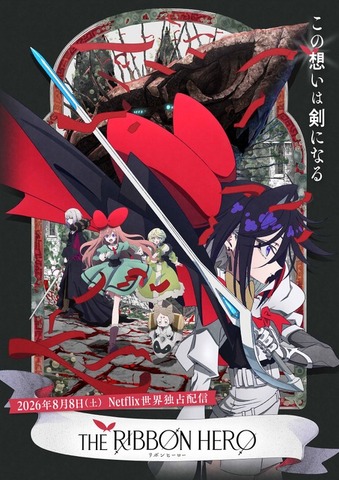 『THE RIBBON HERO リボンヒーロー』