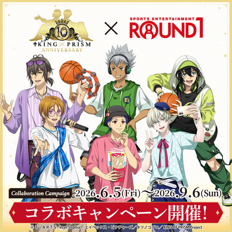 KING OF PRISM × ROUND1 コラボキャンペーン