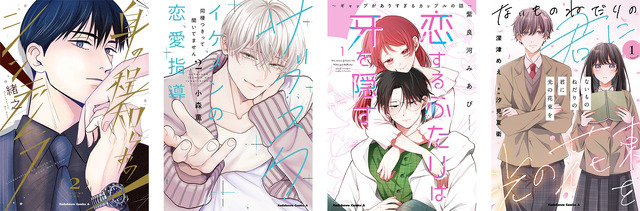 王道恋愛漫画レーベル「Comic Aily」4作品同時発売！