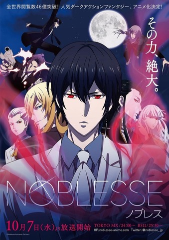 『NOBLESSE-ノブレス-』本ポスター（C）Noblesse Animation Partners