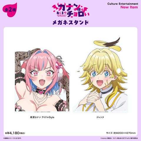 メガネスタンド【全２種】【価格】各4,180円（税込）
