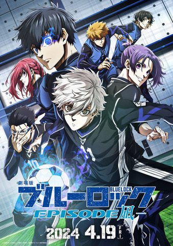 『劇場版ブルーロック -EPISODE 凪-』ビジュアル（C）金城宗幸・三宮宏太・ノ村優