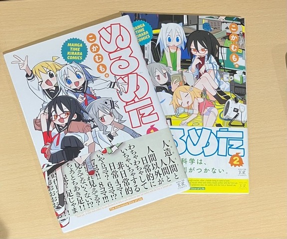 可愛いJKが重油を飲む!? “内輪ノリ”が尊すぎるオルタナティブな日常『ぬるめた』の沼へようこそ【おすすめマンガ手帖】