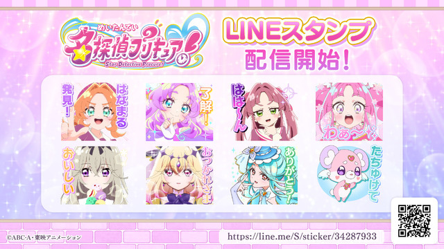 TVアニメ『名探偵プリキュア！』LINEスタンプ