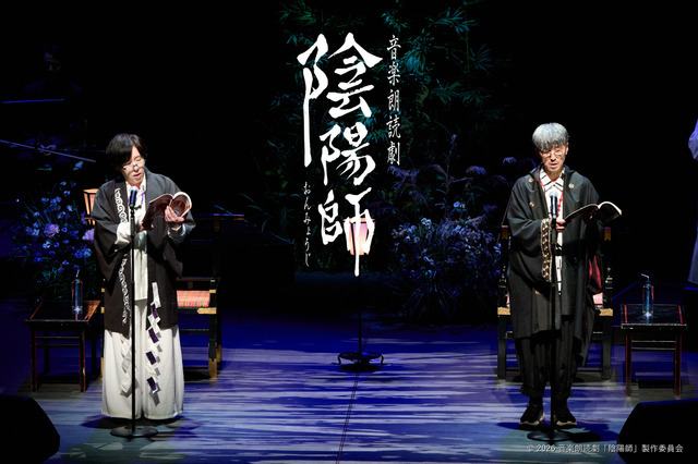 音楽朗読劇「陰陽師」