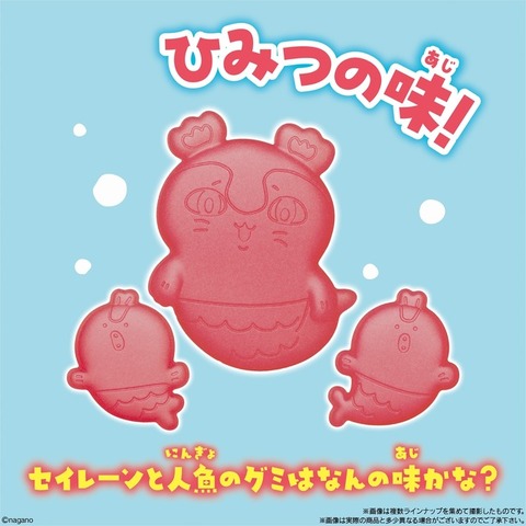 映画ちいかわ 島へようこそグミ