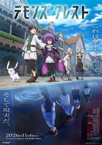アニメ『デモンズ・クレスト』キービジュアル