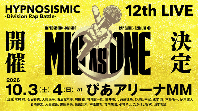 『ヒプノシスマイク -Division Rap Battle- 12th LIVE ≪MIC AS ONE≫』