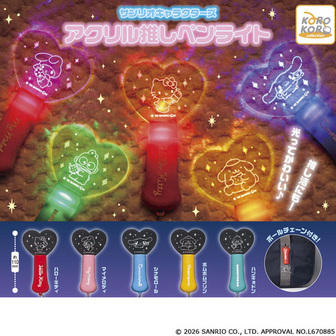 「サンリオキャラクターズ　アクリル推しペンライト」