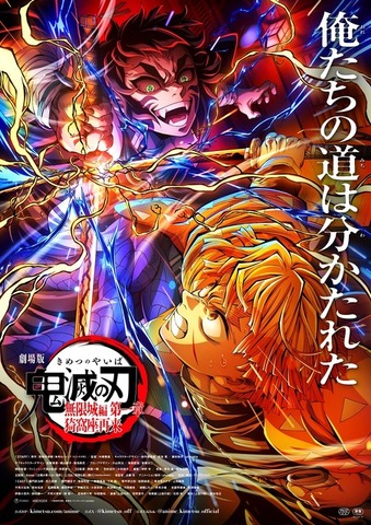 『劇場版「鬼滅の刃」無限城編 第一章 猗窩座再来』ポスター第5弾ビジュアル