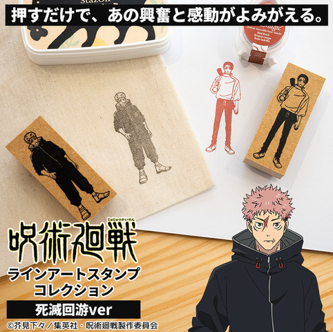 呪術廻戦 ラインアートスタンプコレクション（死滅回游ver.）