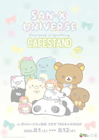 サンエックスユニバース『みんなきらきら』CAFE STAND