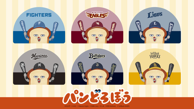 アニメ『パンどろぼう』×パ・リーグ6球団コラボ