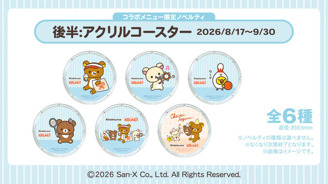 コラボメニュー限定ノベルティ