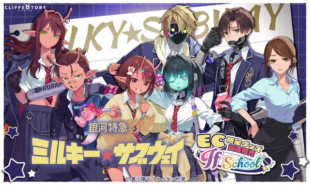 「ミルサブ」カートやマックスたちの学生服姿は必見！4月に発売されたオンラインくじグッズのEC販売決定