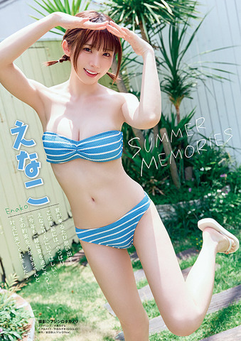【巻頭グラビア】えなこ（撮影：フジシロタカノリ）