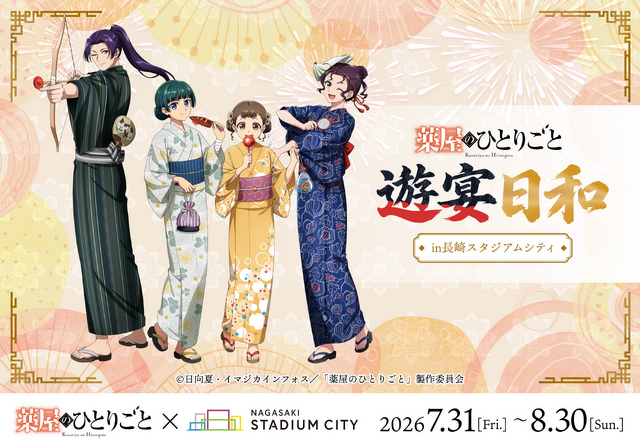 TVアニメ『薬屋のひとりごと』遊宴日和　in 長崎スタジアムシティ