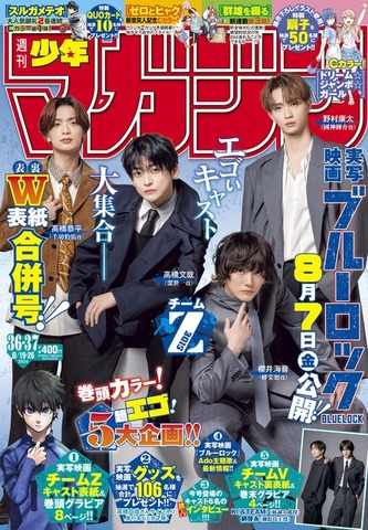 「週刊少年マガジン」36・37合併号 表紙