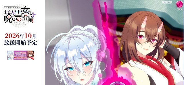 TVアニメ『人付き合いが苦手な未亡人の雪女さんと呪いの指輪』