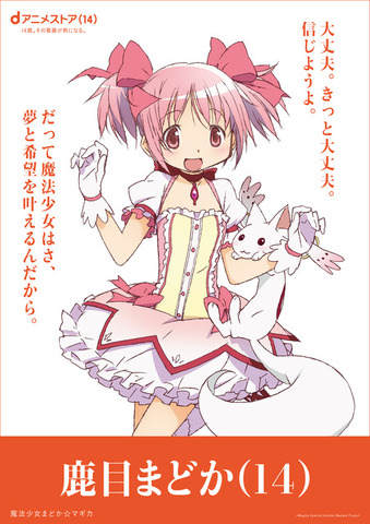 鹿目まどか（魔法少女まどか☆マギカ）