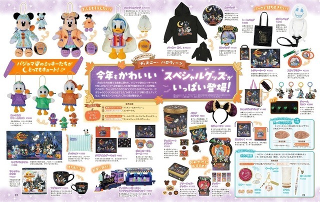 『ディズニーファン』2026年10月号（C）Disney