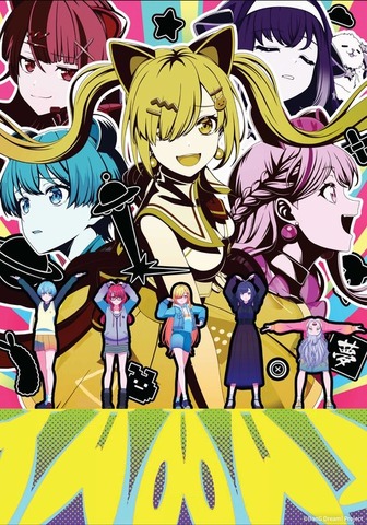 夏アニメ『バンドリ！ ゆめ∞みた』メインキービジュアル