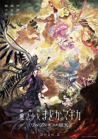 『劇場版 魔法少女まどか☆マギカ〈ワルプルギスの廻天〉』キービジュアル第2弾