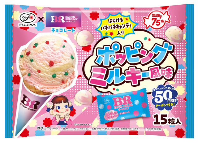 「サーティワンチョコレート（ポッピングミルキー風味）袋」パッケージ