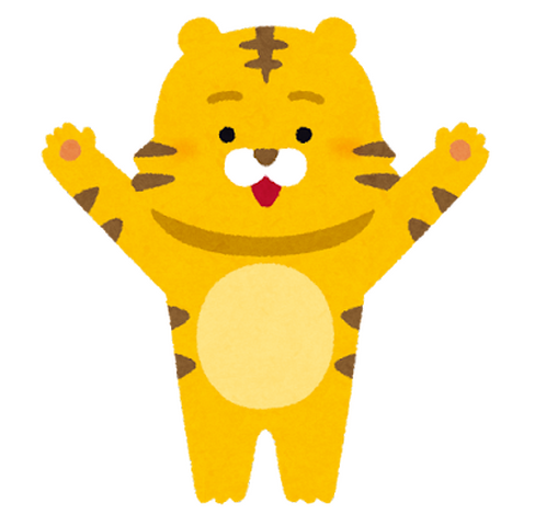 トラ「いらすとや」