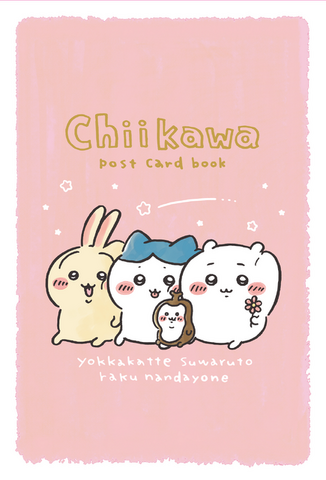 『ちいかわ　なんか小さくてかわいいやつ（９）なんか書けて飾れるポストカードブック付き特装版』