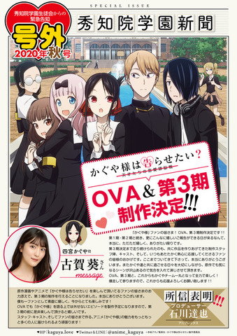 『かぐや様は告らせたい～天才たちの恋愛頭脳戦～』第3期・OVA制作決定（C）赤坂アカ／集英社・かぐや様は告らせたい製作委員会