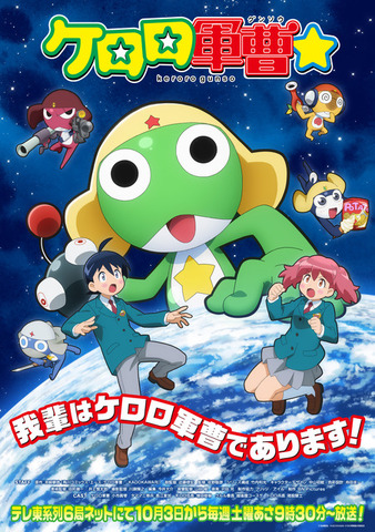 『ケロロ軍曹☆』
