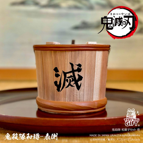 「鬼滅の刃」鬼殺隊 和菓子セット