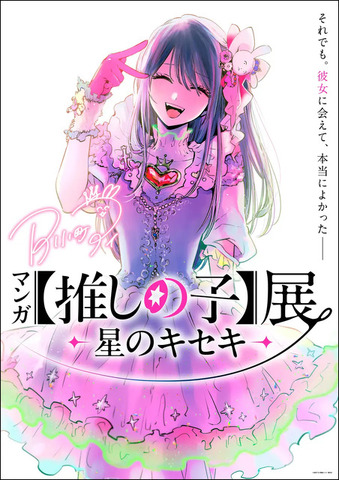 描きおろしキービジュアル
