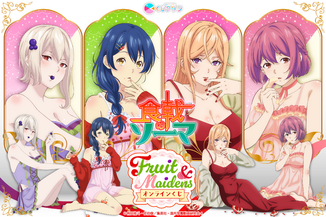 TVアニメ『食戟のソーマ』オンラインくじ