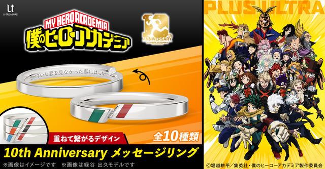 『ヒロアカ』10th Anniversary メッセージリング