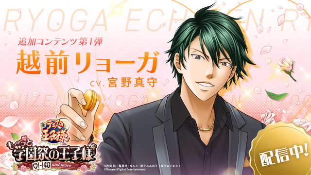 「テニスの王子様 も～っと 学園祭の王子様 ♡-40 and more...」追加攻略キャラクター・越前リョーガ