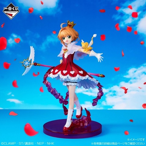 一番くじ アニメ カードキャプターさくら クリアカード編～Blessed collection～