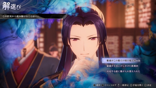 『薬屋のひとりごと ～偽りの皇弟～』スクリーンショット